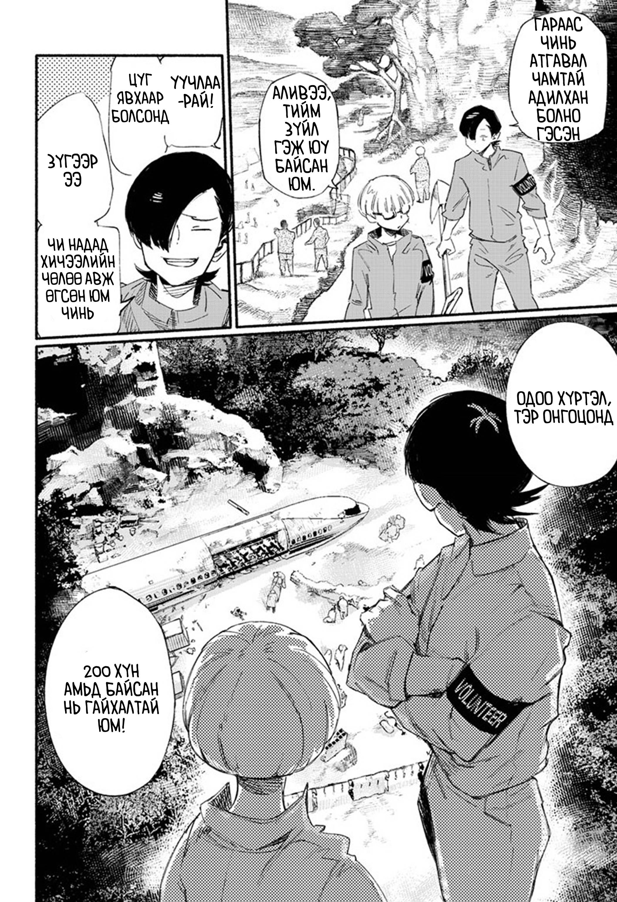 Choujin X Эхний бүлэг 第35页
