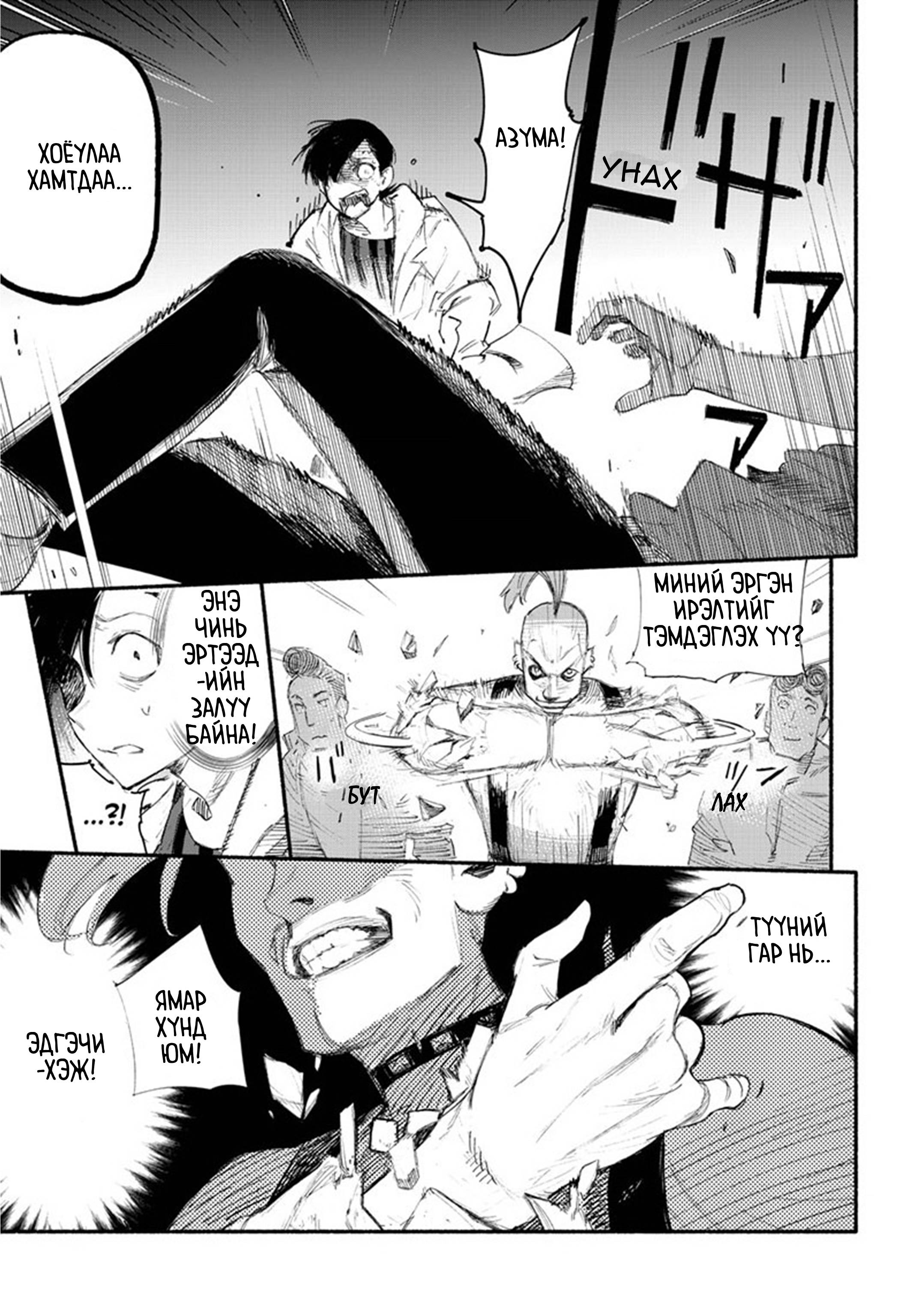 Choujin X Эхний бүлэг 第38页