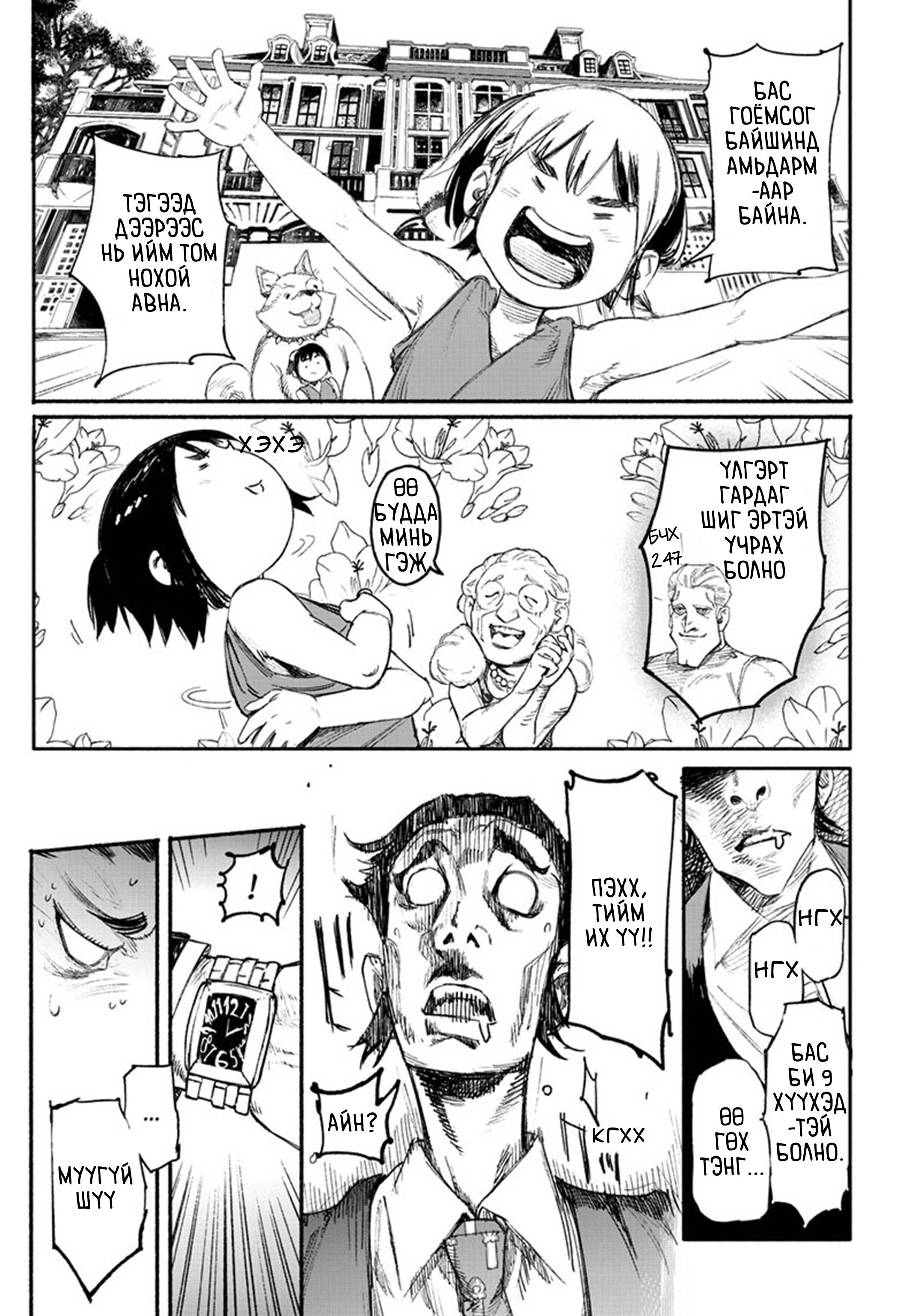Choujin X Эхний бүлэг 第5页
