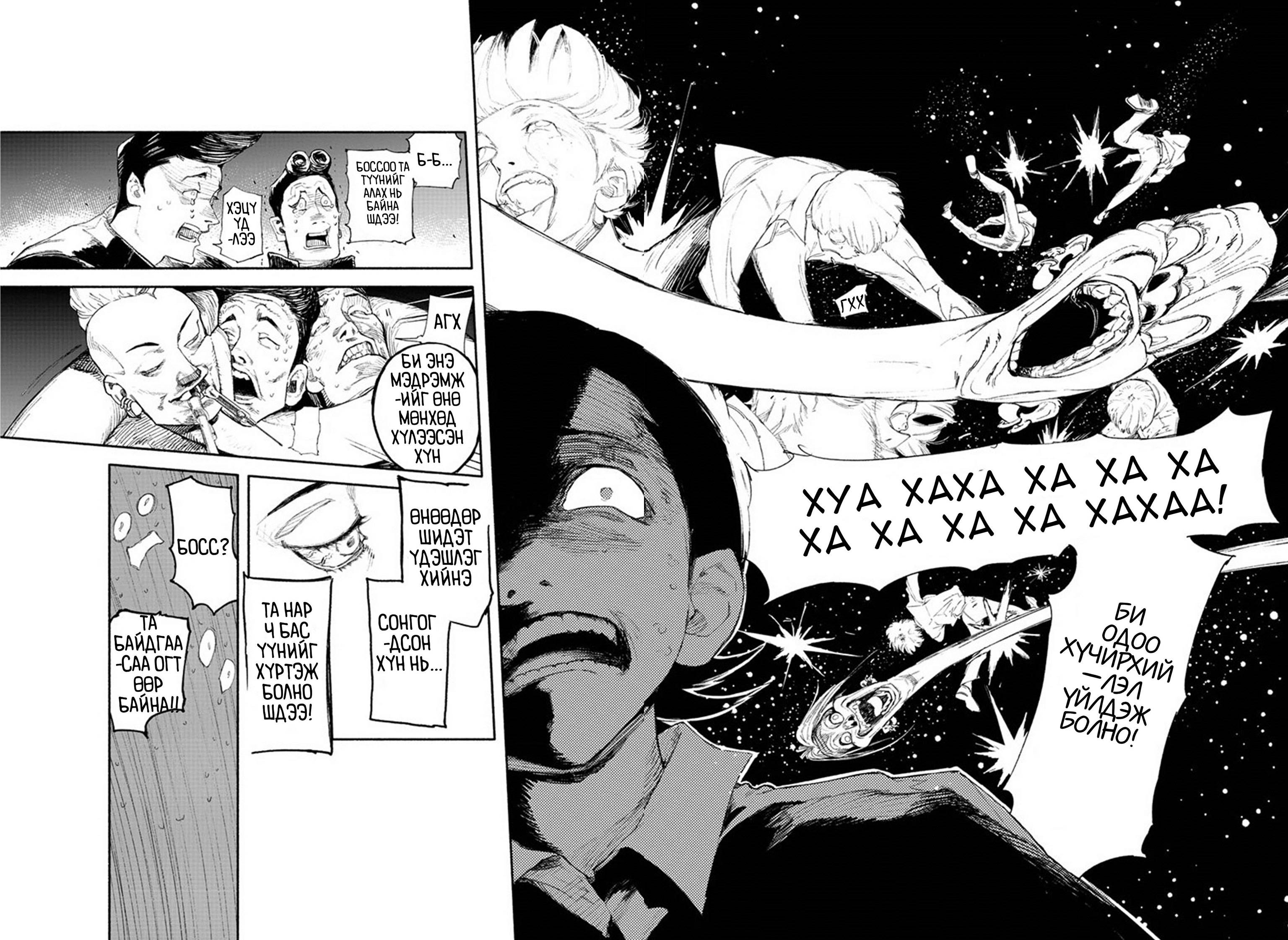 Choujin X Эхний бүлэг 第45页
