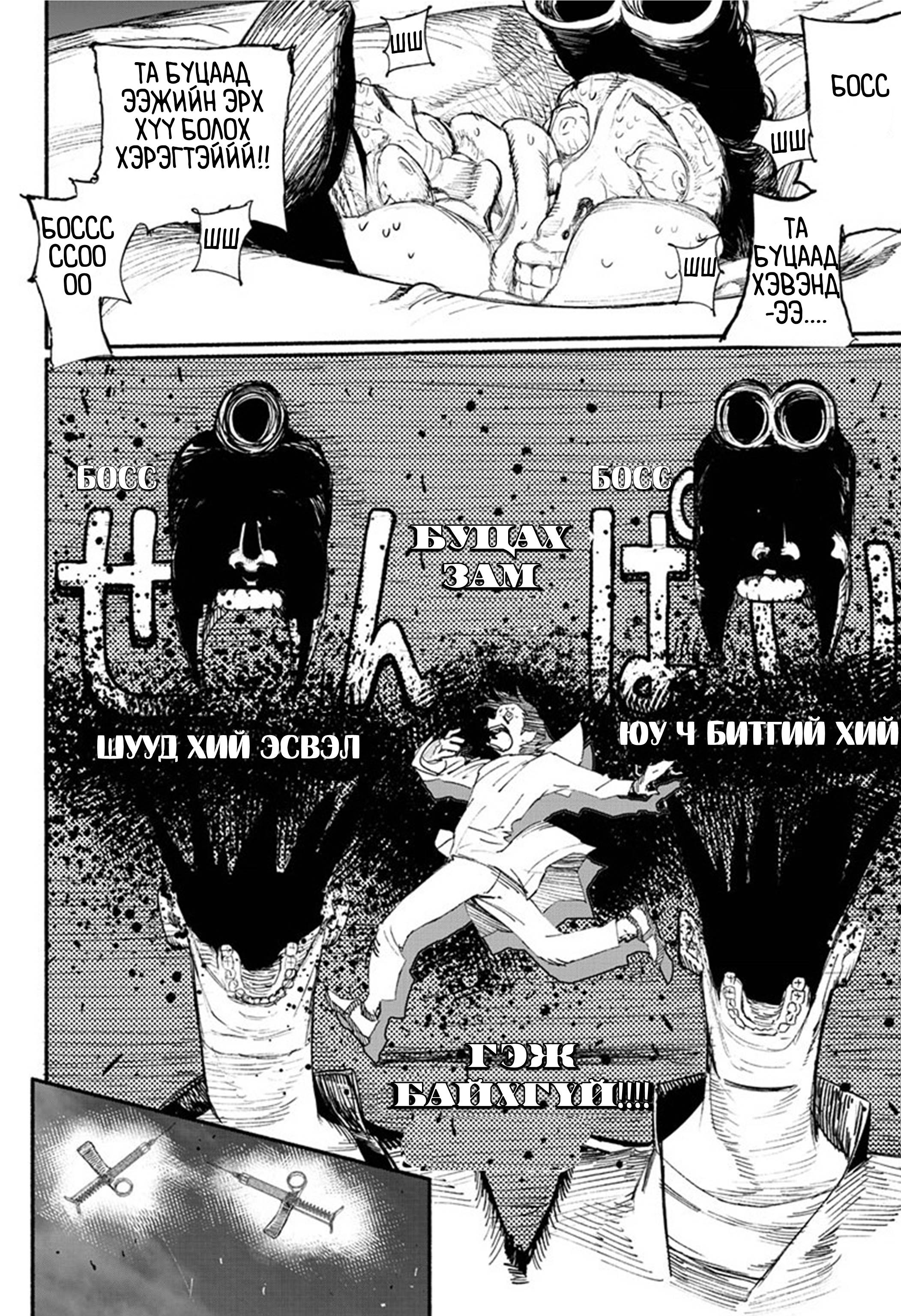 Choujin X Эхний бүлэг 第46页