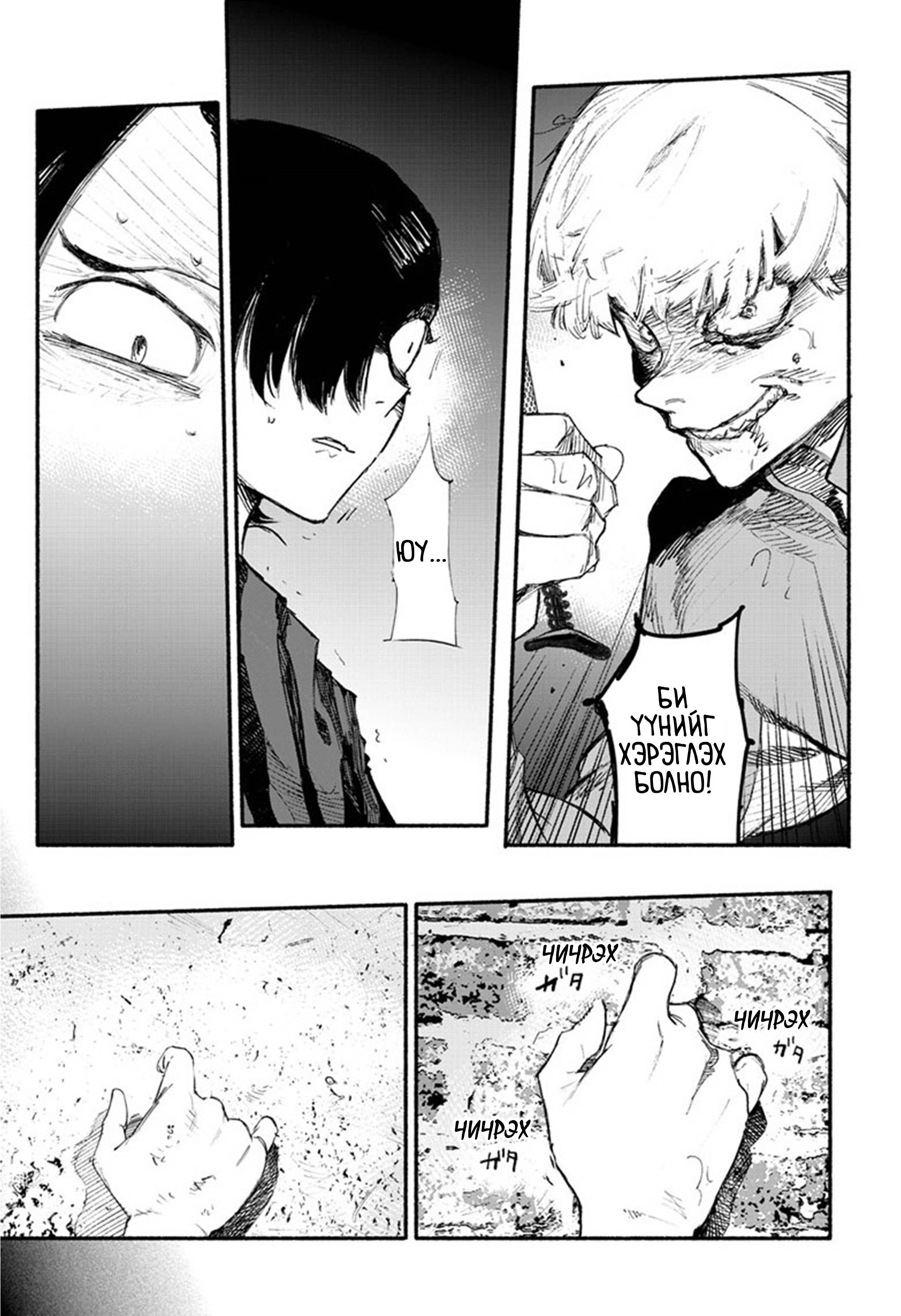 Choujin X Эхний бүлэг 第51页