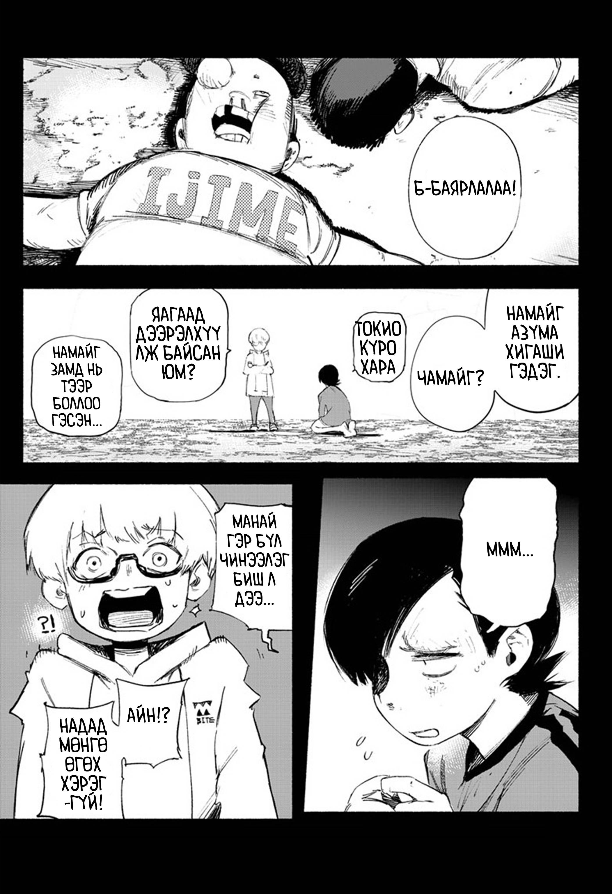 Choujin X Эхний бүлэг 第53页