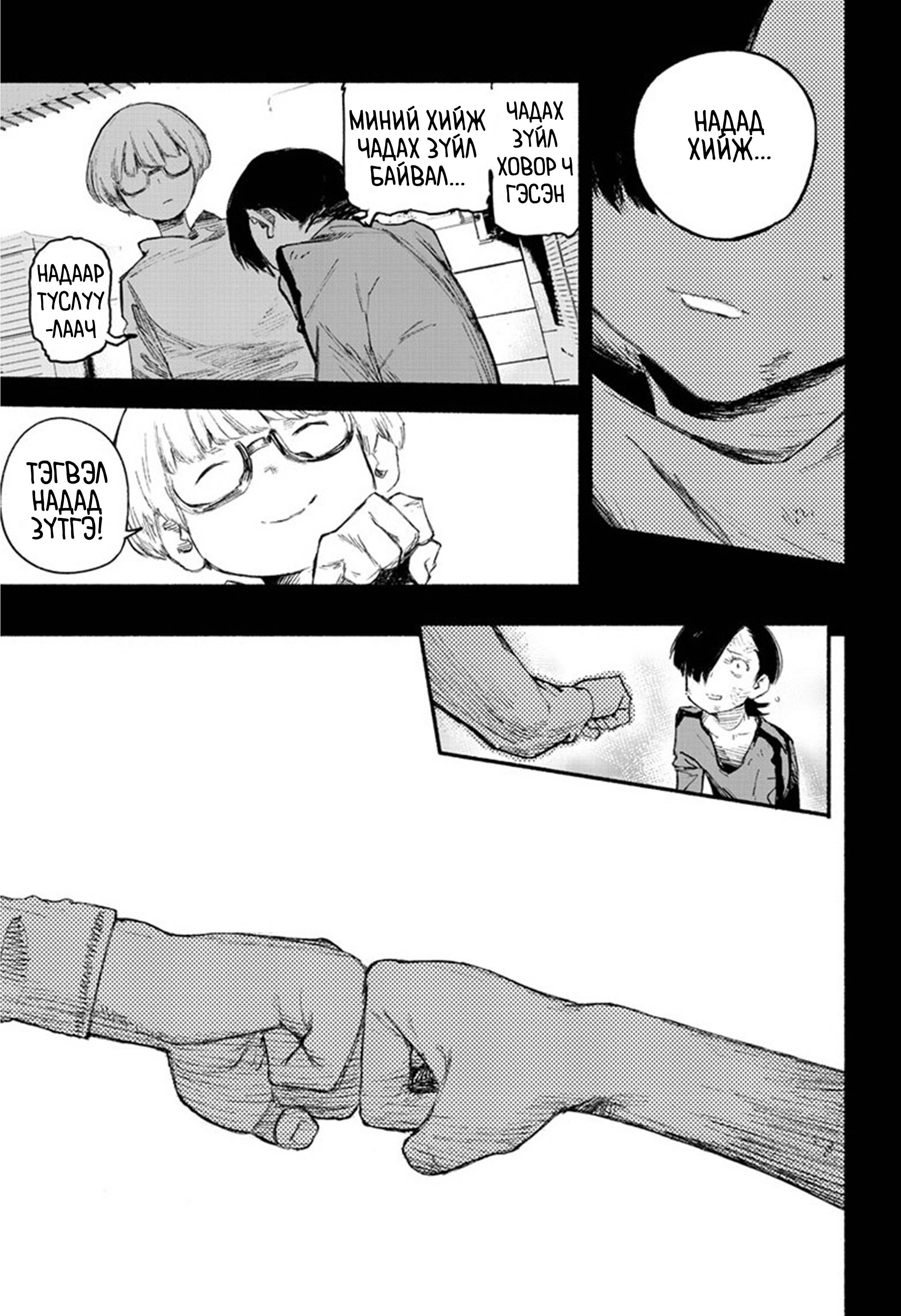 Choujin X Эхний бүлэг 第55页