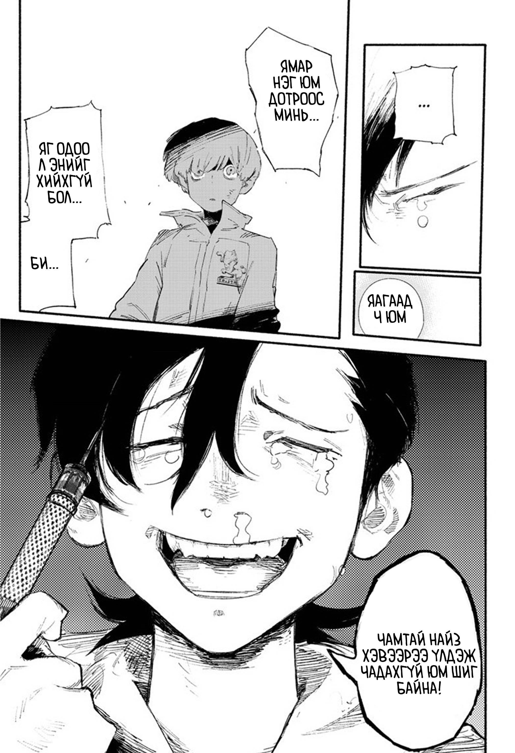 Choujin X Эхний бүлэг 第57页
