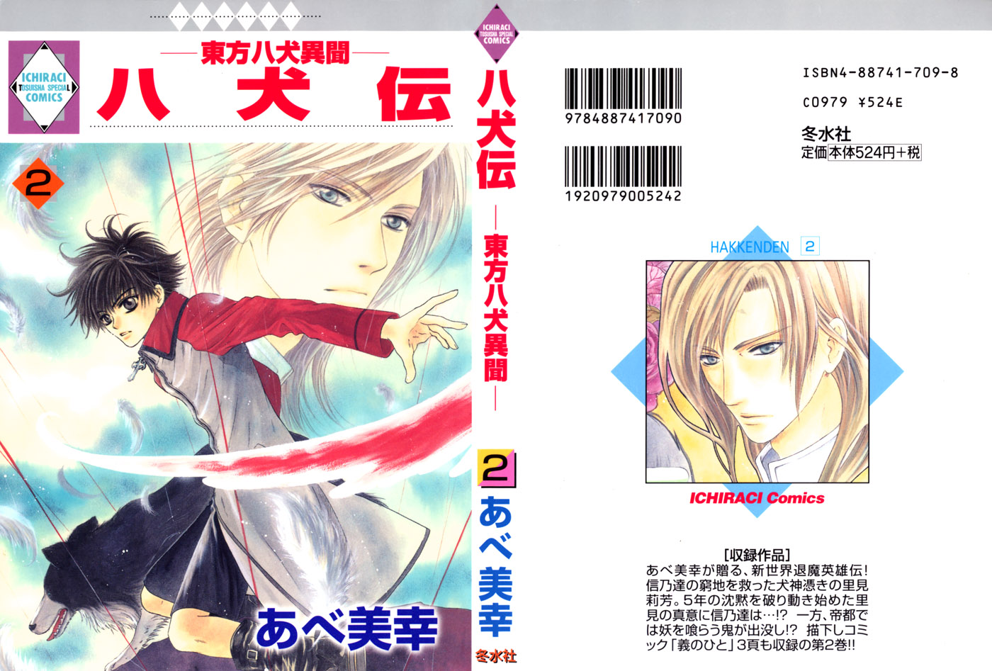 Hakkenden: Touhou Hakken Ibun Vol. 2 Ch. 4 第1页
