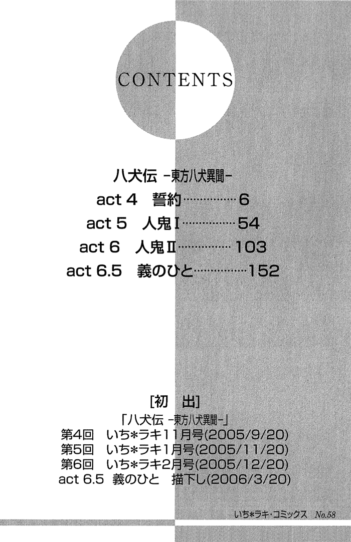 Hakkenden: Touhou Hakken Ibun Vol. 2 Ch. 4 第4页