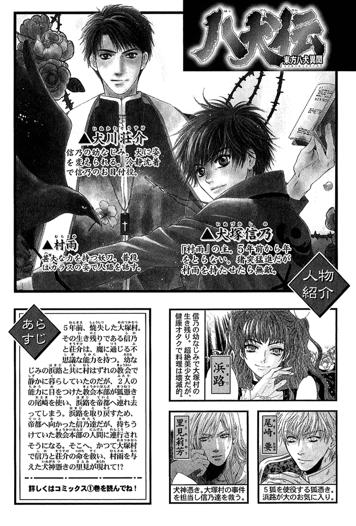 Hakkenden: Touhou Hakken Ibun Vol. 2 Ch. 4 第5页