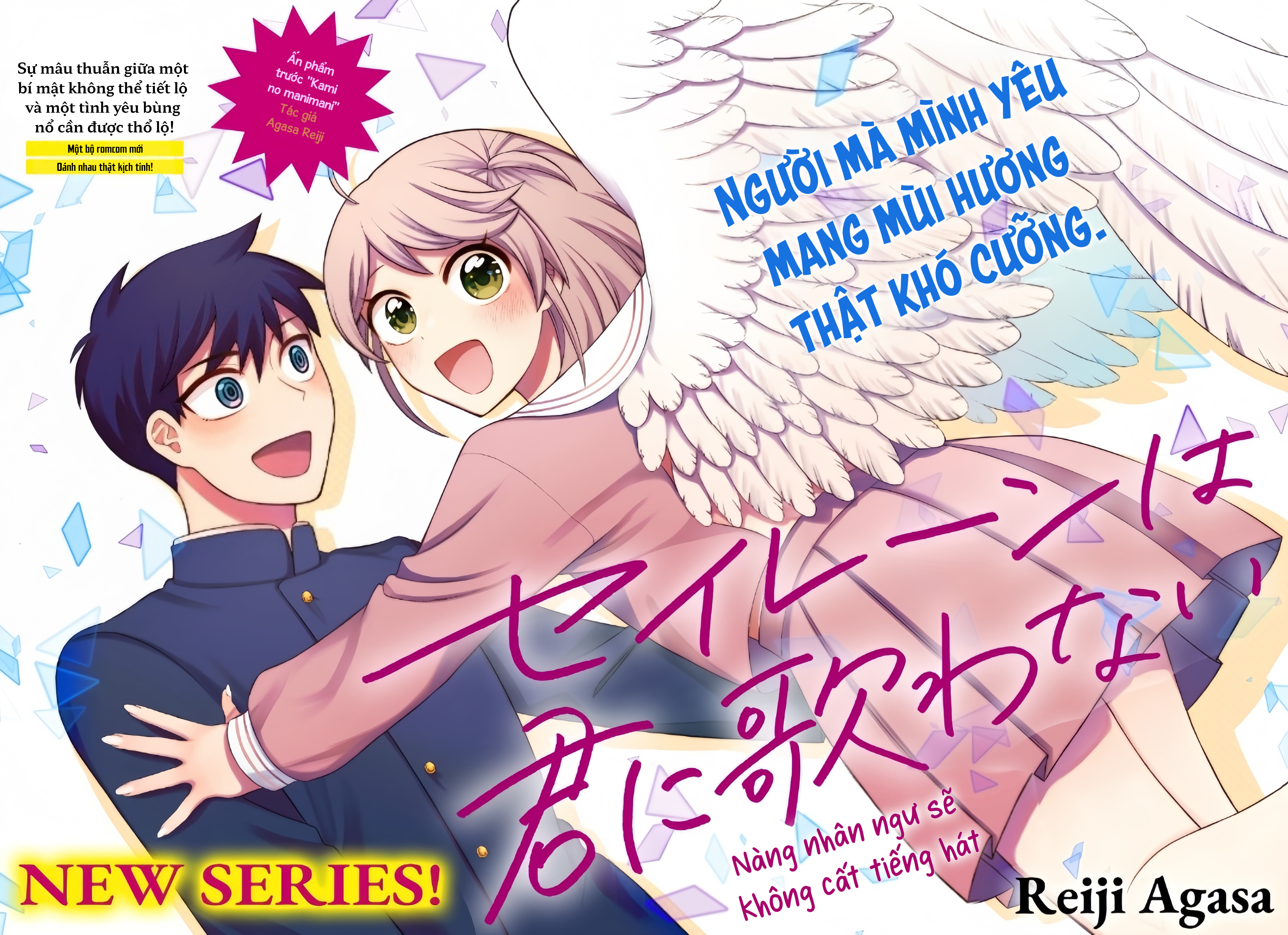 Siren wa Kimi ni Utawanai 第2页