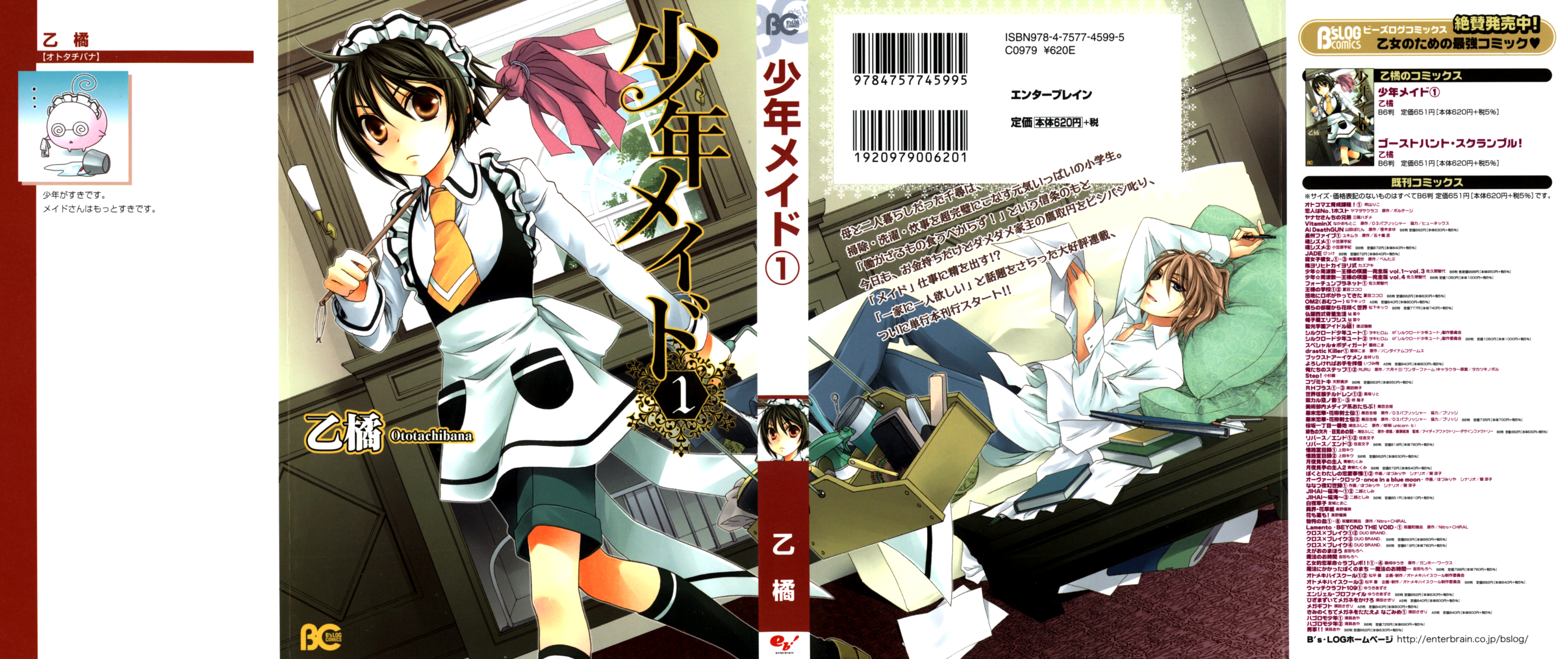 Shounen Maid 第1页
