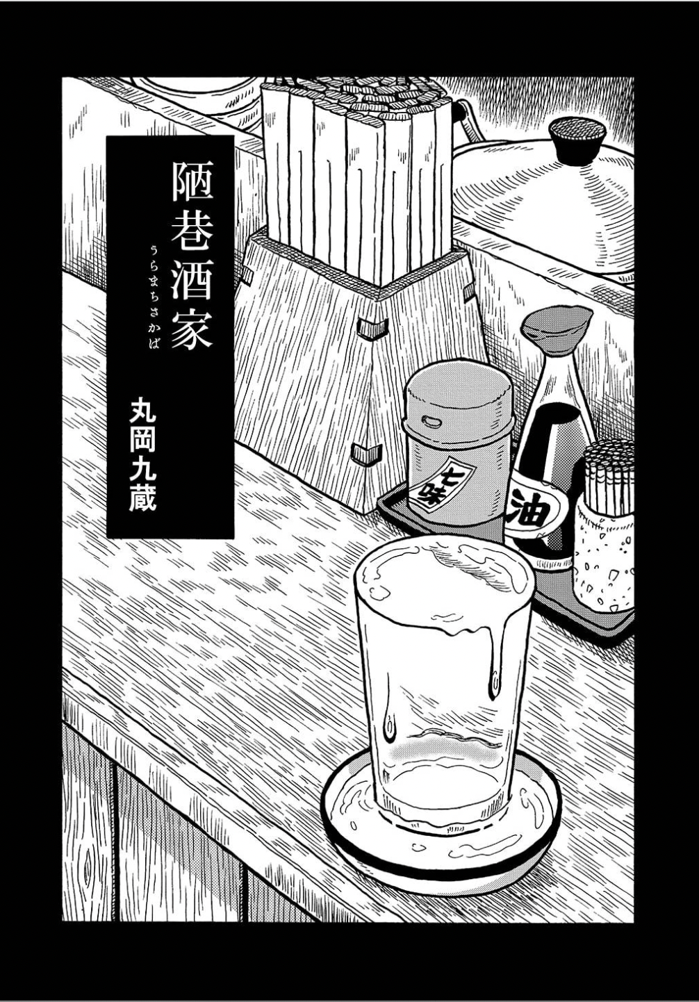 Uramachi Sakaba 第3页