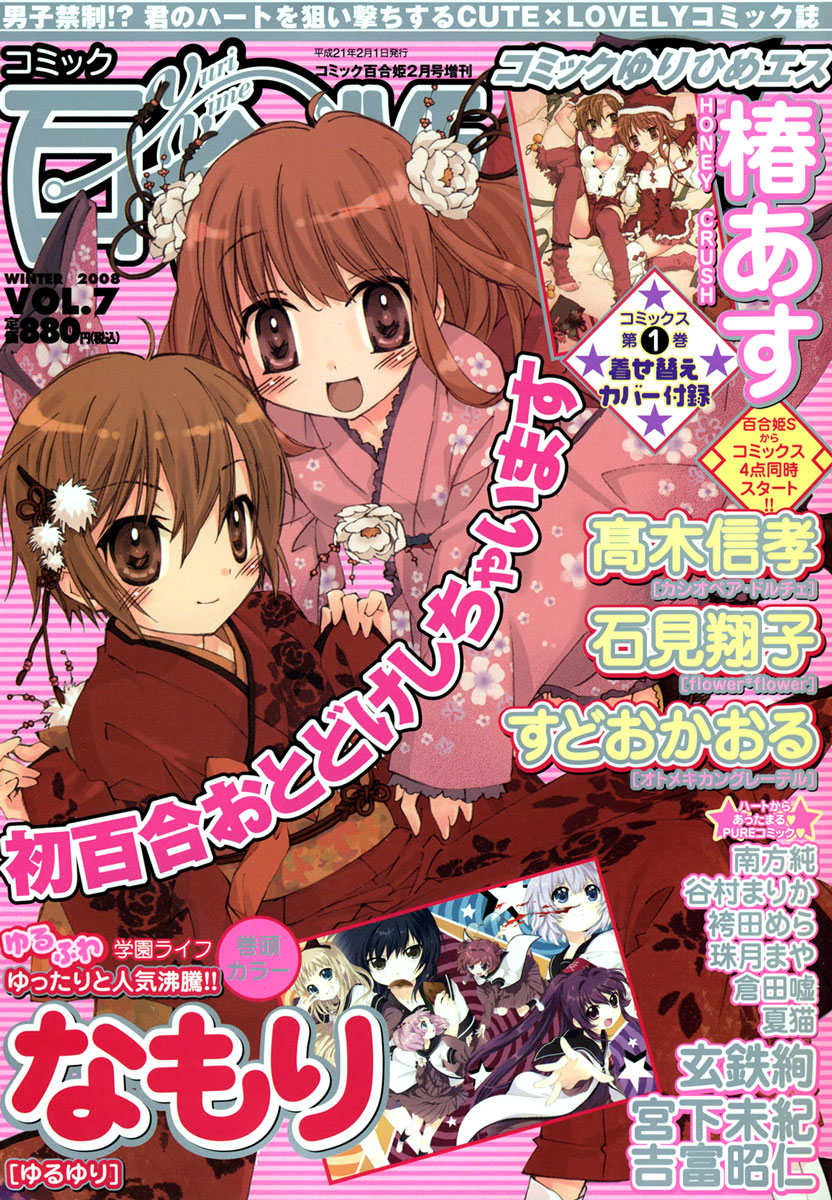 Kaichou to Fukukaichou Vol. 1 Ch. 5 第1页