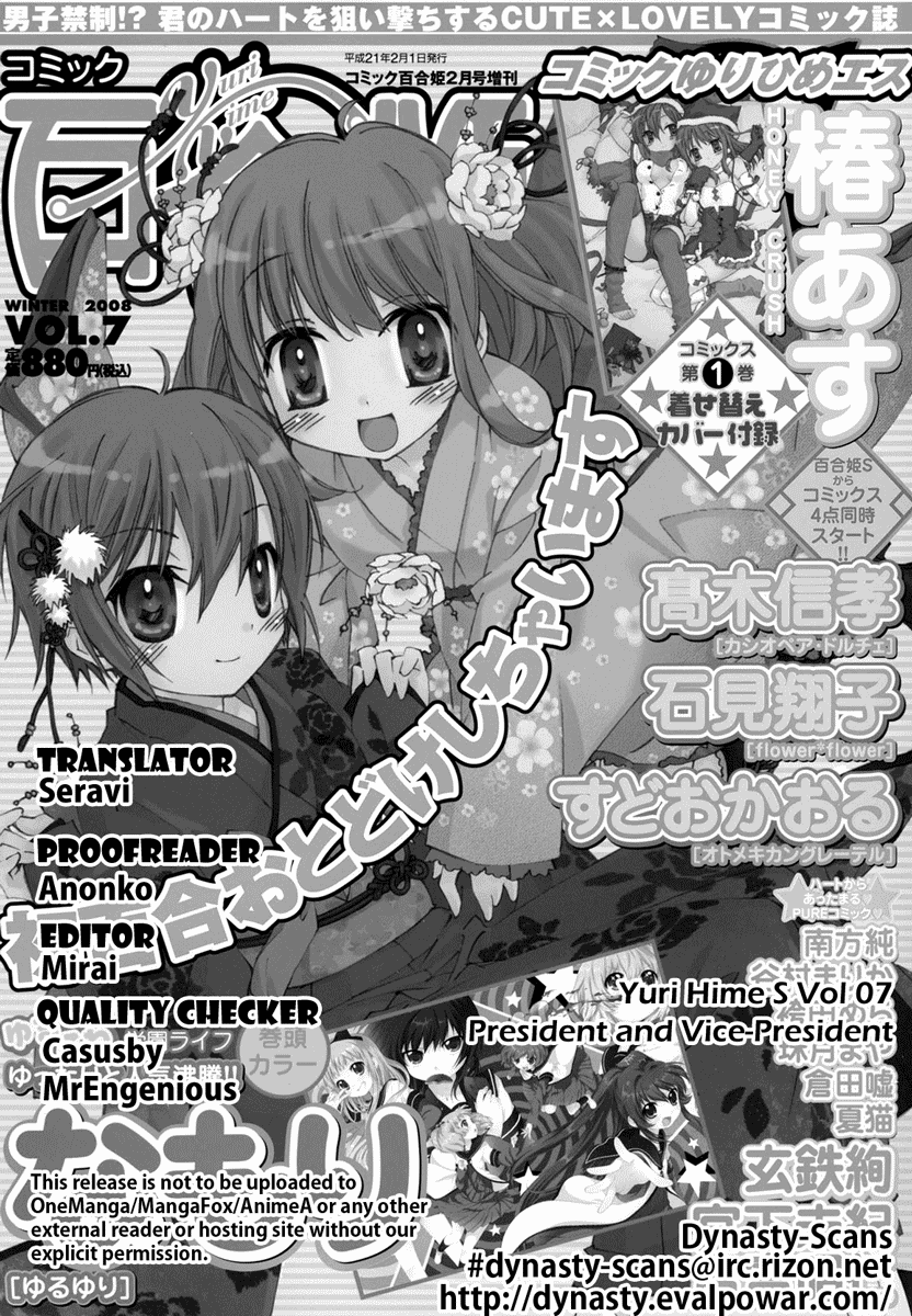 Kaichou to Fukukaichou Vol. 1 Ch. 5 第14页