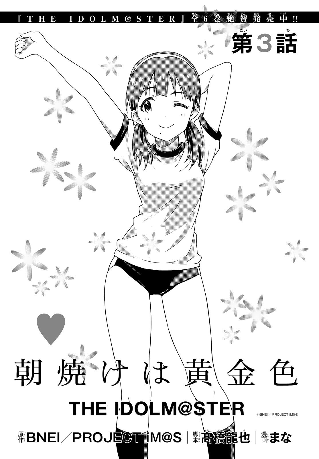 Morning Glow is Golden: The IDOLM@STER Vol. 1 Ch. 3 第3页