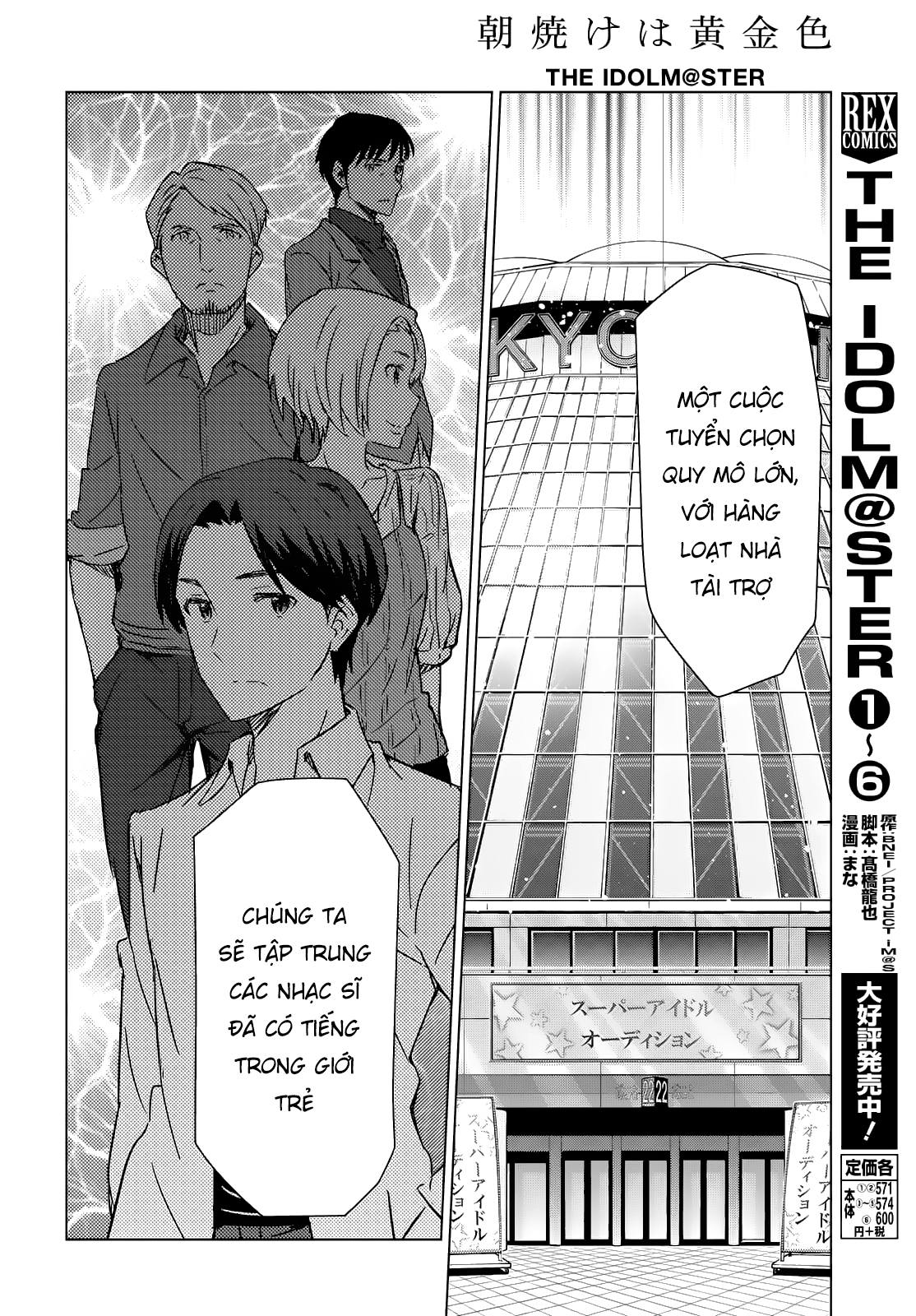 Morning Glow is Golden: The IDOLM@STER Vol. 1 Ch. 3 第10页