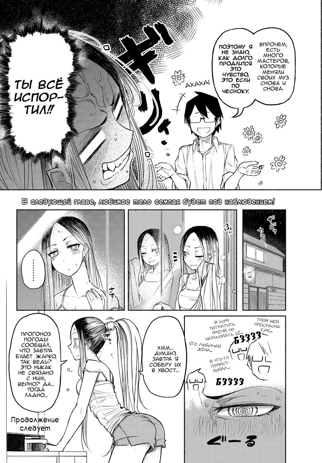 Kumanishi Bijutsubu Rafusuke-senpai Почему это должна быть я? 第22页