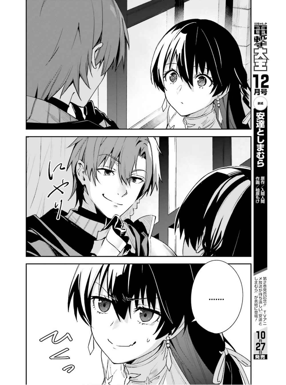 Unnamed Memory Tuturan Kutukan dan Menara Biru 第63页