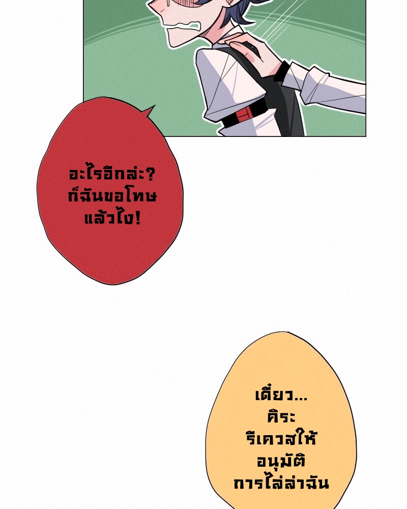 AntiSTALKER ตอนที่ 1 第66页