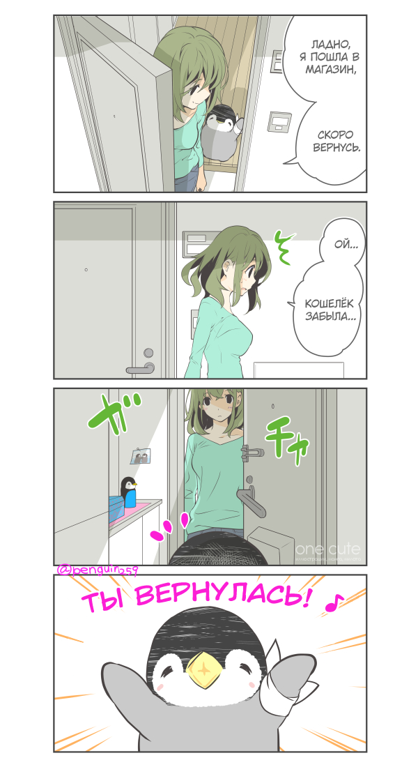 Penpen and Onee-san Ch. 3 第1页