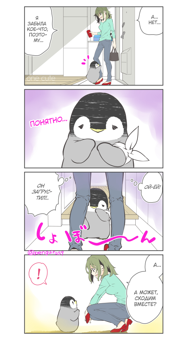 Penpen and Onee-san Ch. 3 第3页