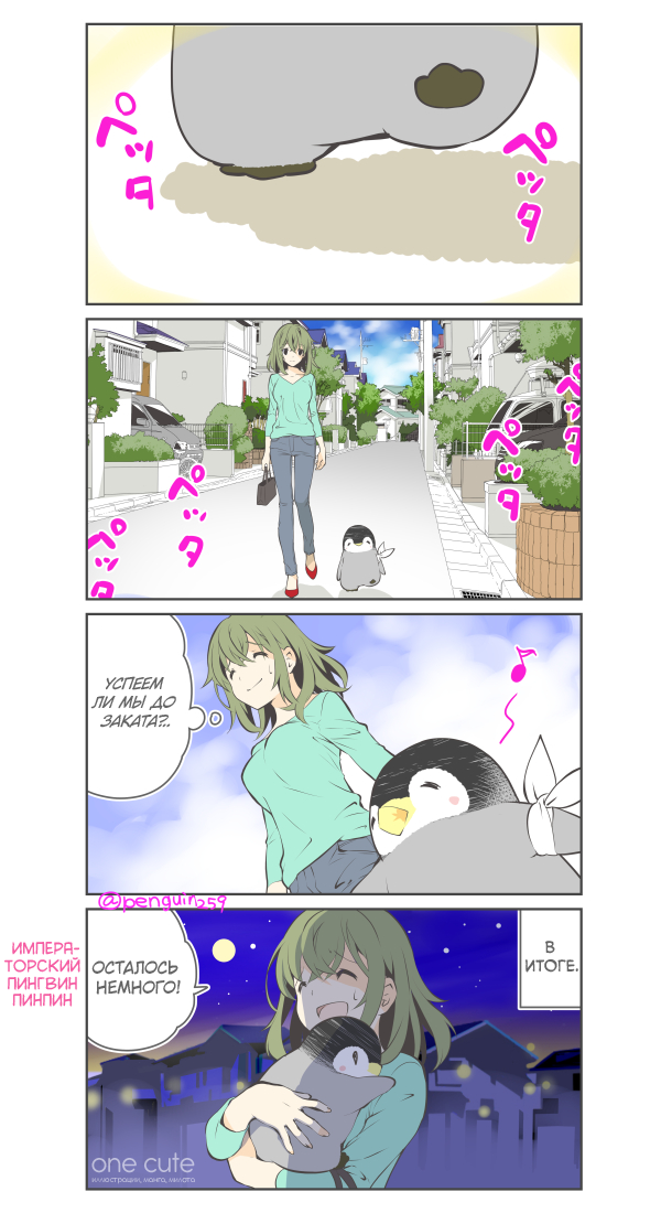 Penpen and Onee-san Ch. 3 第4页
