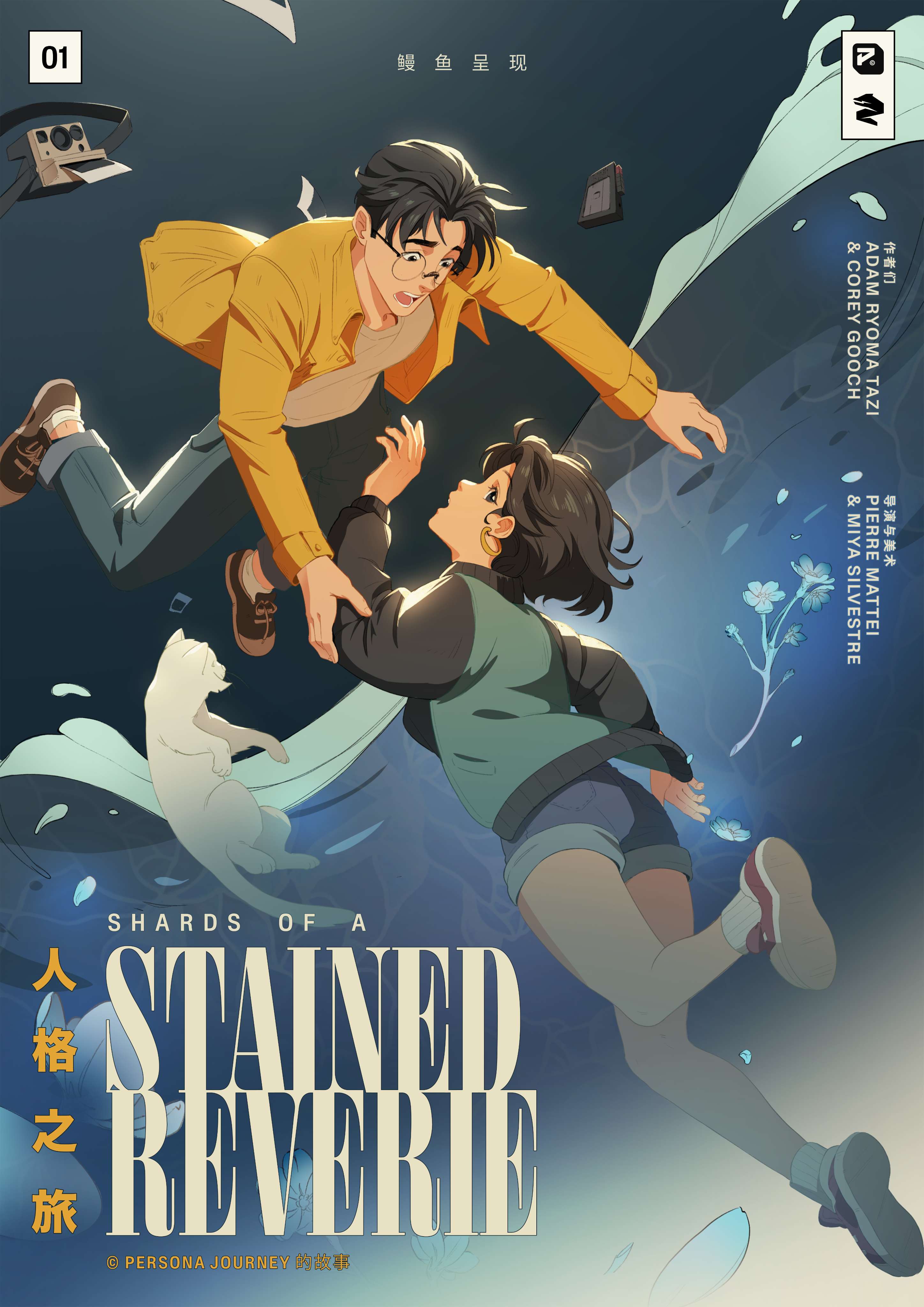 Shards of a Stained Reverie 第1页