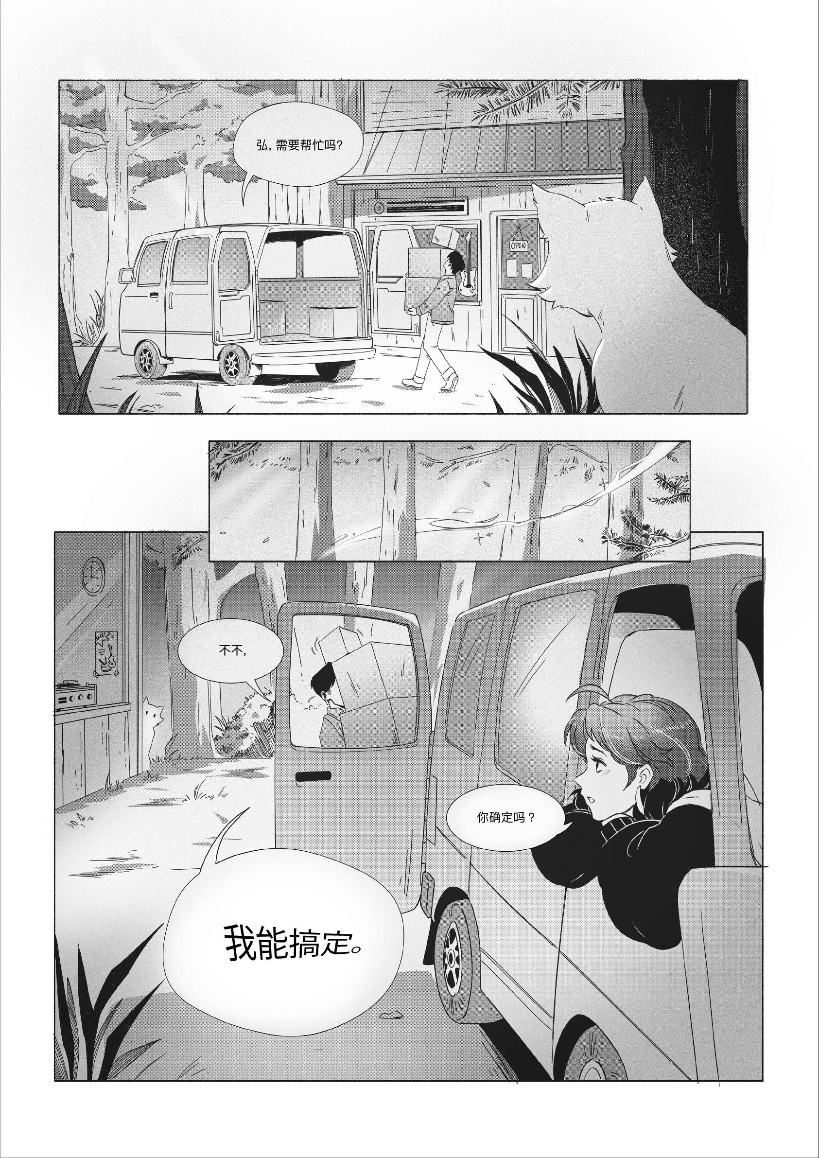 Shards of a Stained Reverie 第2页