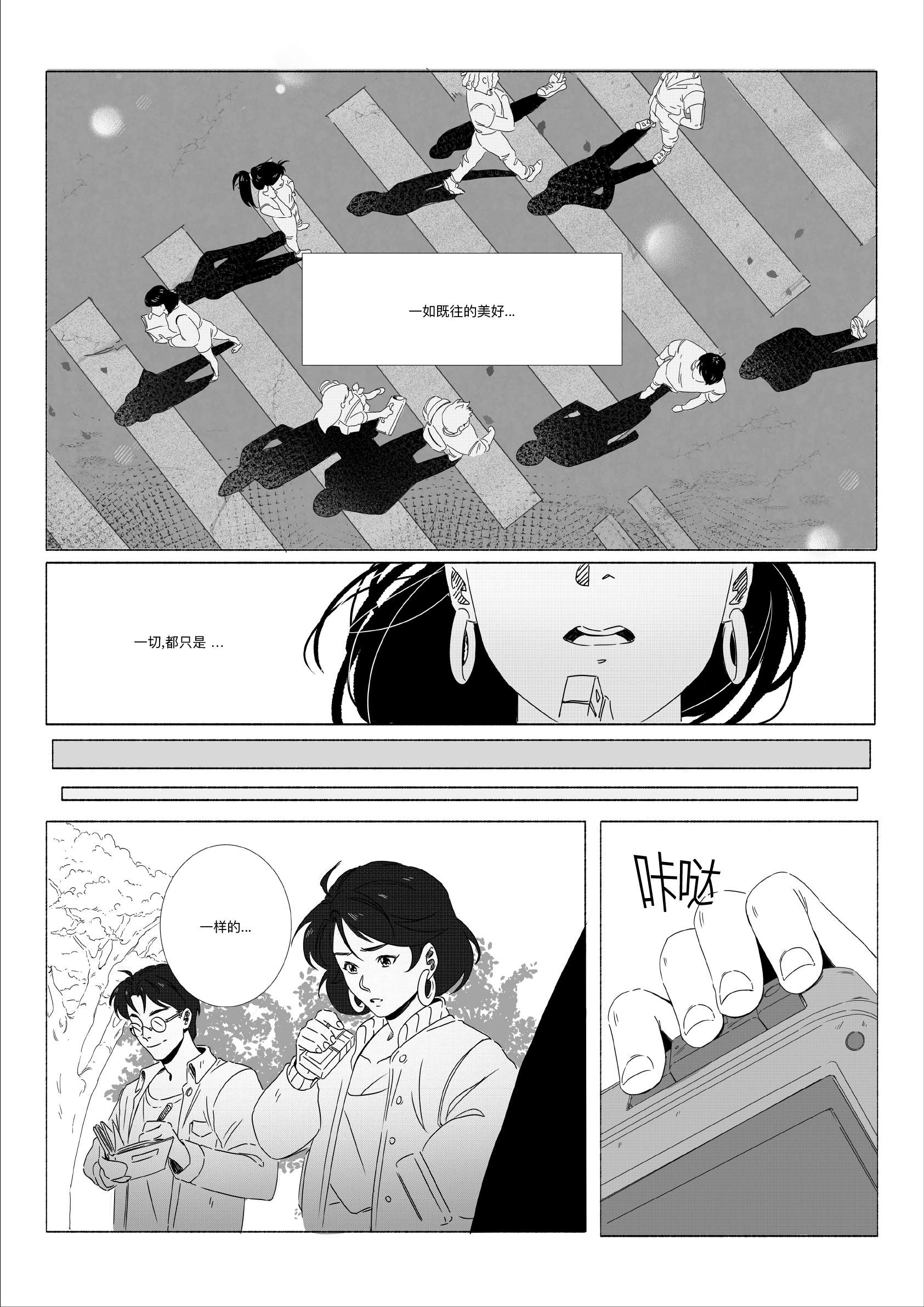 Shards of a Stained Reverie 第6页