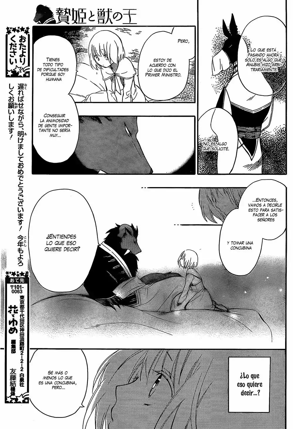 Niehime to Kemono no Ou Vol. 1 Ch. 5 第17页