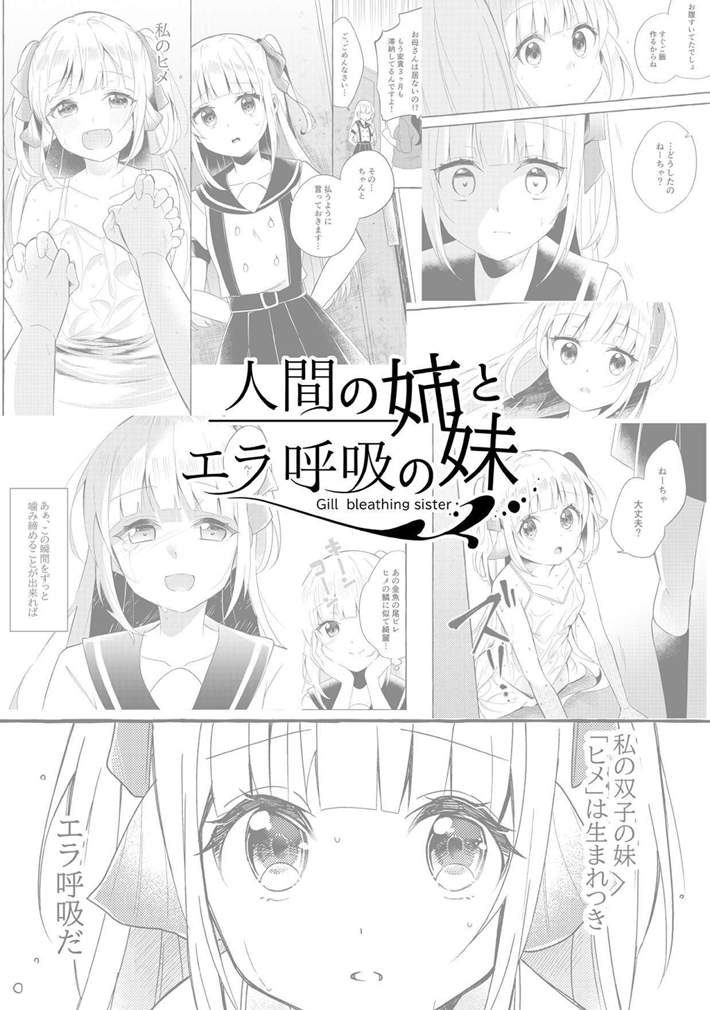 Ningen no Ane to Era Kokyu no Imouto Ch. 4 第4页