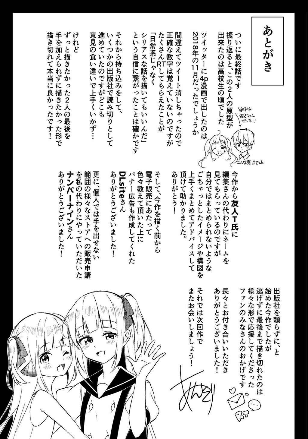 Ningen no Ane to Era Kokyu no Imouto Ch. 4 第32页