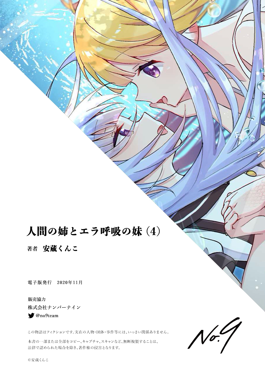 Ningen no Ane to Era Kokyu no Imouto Ch. 4 第34页