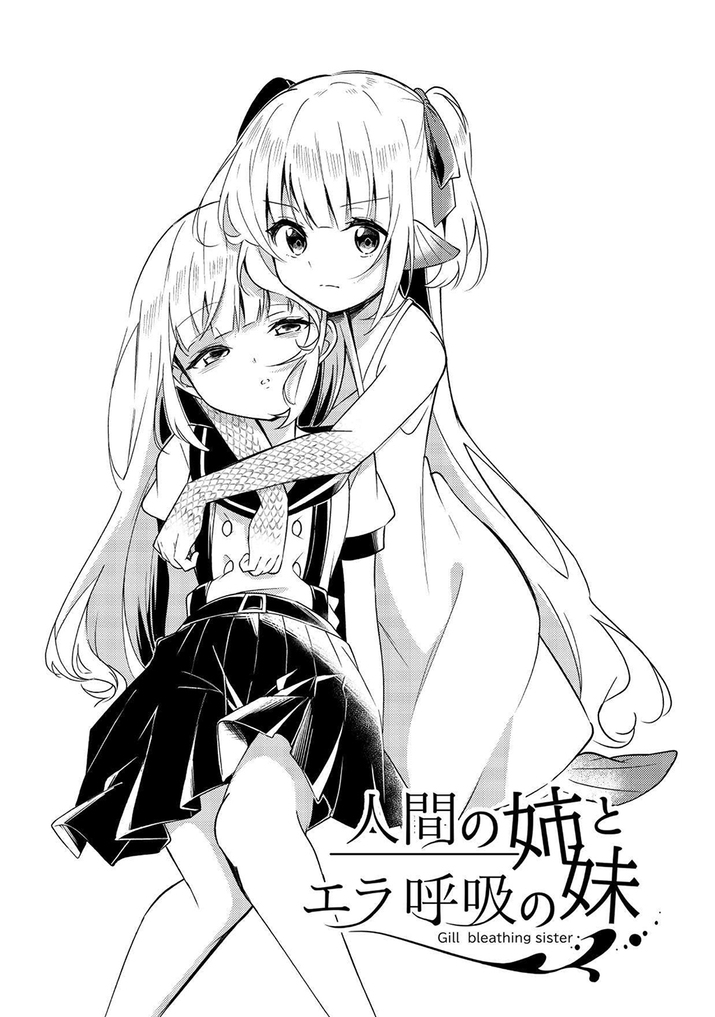 Ningen no Ane to Era Kokyu no Imouto Ch. 4 第7页