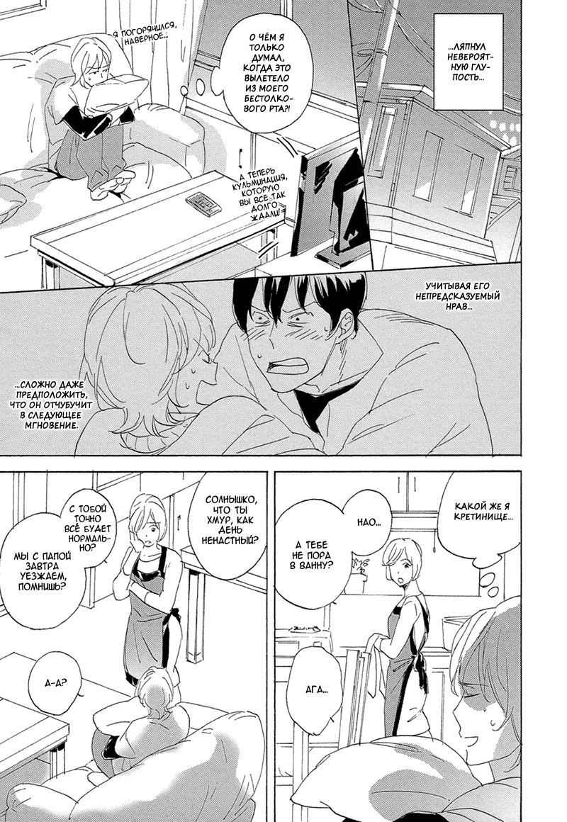 Bikkuri Suru Hodo Doji na Koi Vol. 1 Ch. 3 第11页