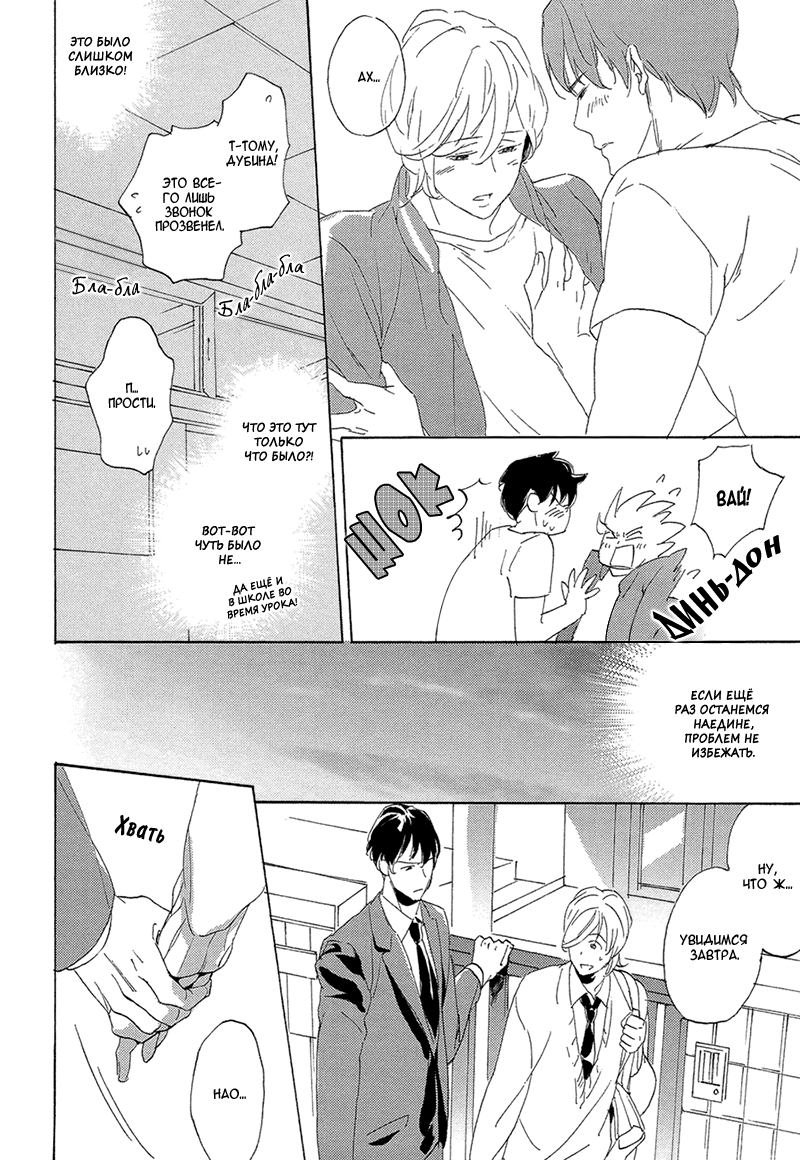Bikkuri Suru Hodo Doji na Koi Vol. 1 Ch. 3 第18页