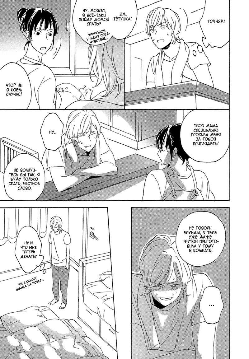 Bikkuri Suru Hodo Doji na Koi Vol. 1 Ch. 3 第21页