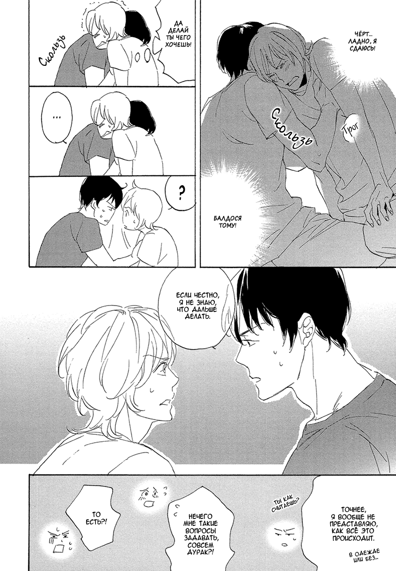 Bikkuri Suru Hodo Doji na Koi Vol. 1 Ch. 3 第24页