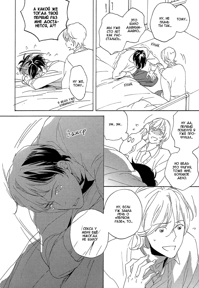 Bikkuri Suru Hodo Doji na Koi Vol. 1 Ch. 3 第8页