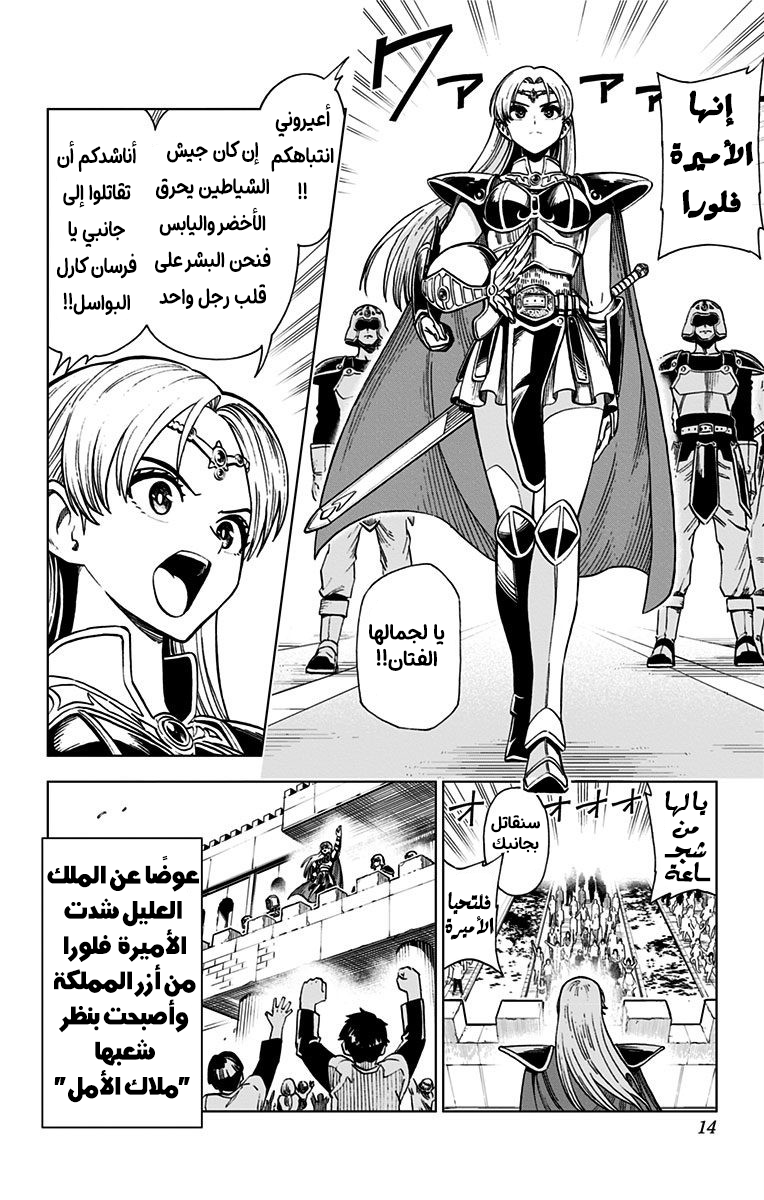 Dragon Quest: The Great Adventure of Dai - Avan the Brave and the Demon King of Hellfire المقدمة 第12页