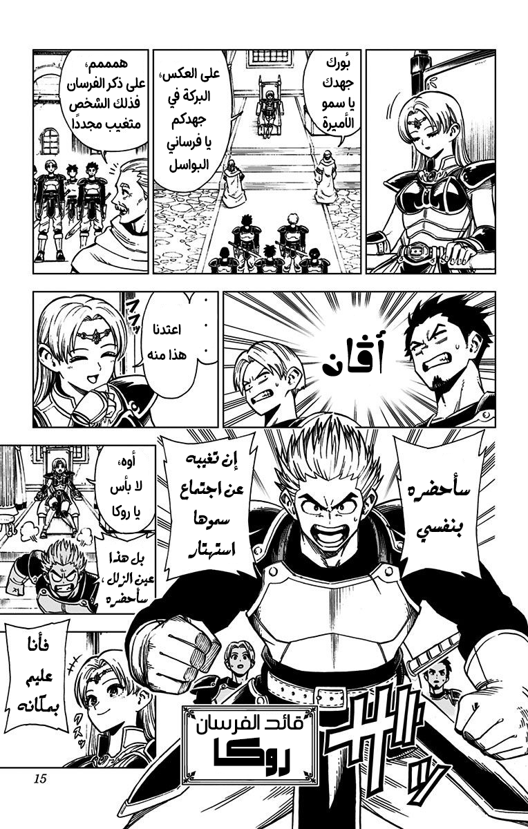 Dragon Quest: The Great Adventure of Dai - Avan the Brave and the Demon King of Hellfire المقدمة 第13页