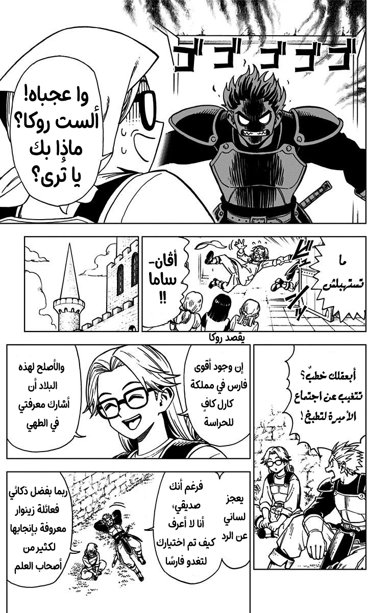 Dragon Quest: The Great Adventure of Dai - Avan the Brave and the Demon King of Hellfire المقدمة 第15页