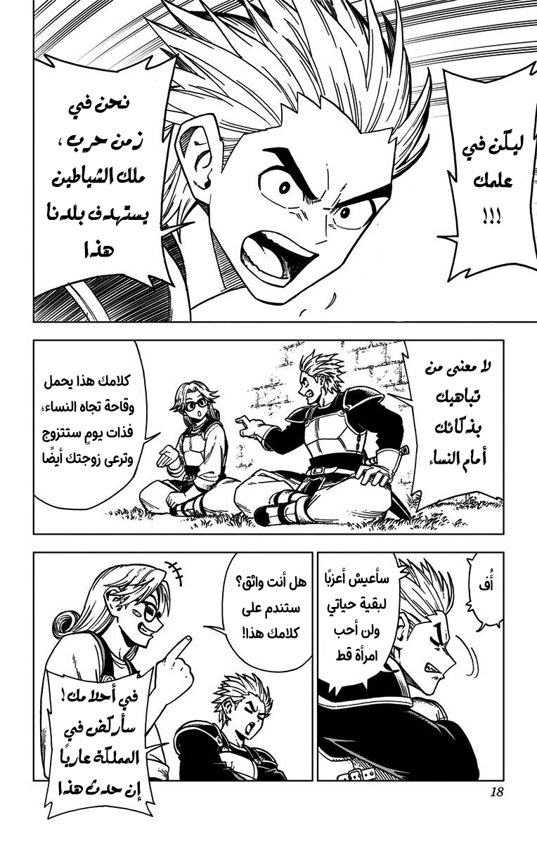Dragon Quest: The Great Adventure of Dai - Avan the Brave and the Demon King of Hellfire المقدمة 第16页