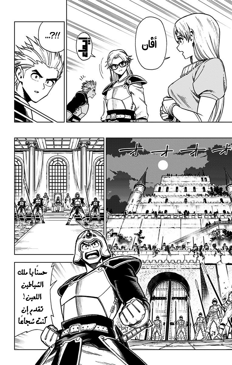 Dragon Quest: The Great Adventure of Dai - Avan the Brave and the Demon King of Hellfire المقدمة 第20页