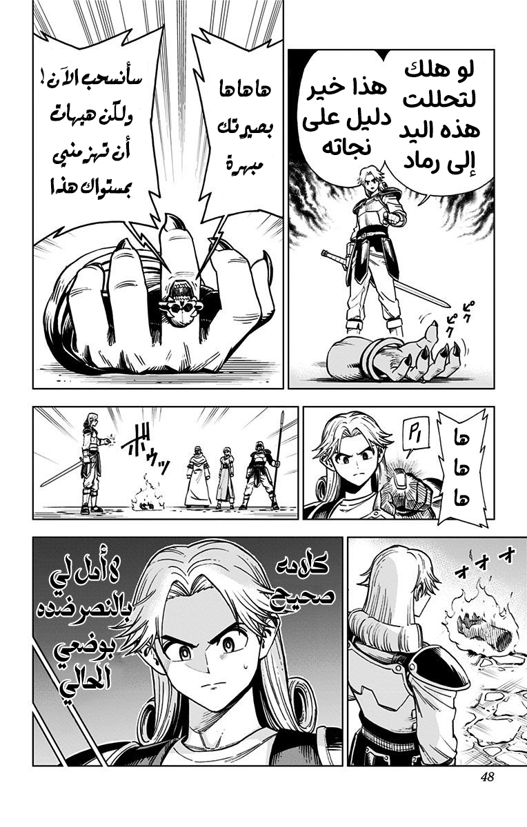 Dragon Quest: The Great Adventure of Dai - Avan the Brave and the Demon King of Hellfire المقدمة 第43页