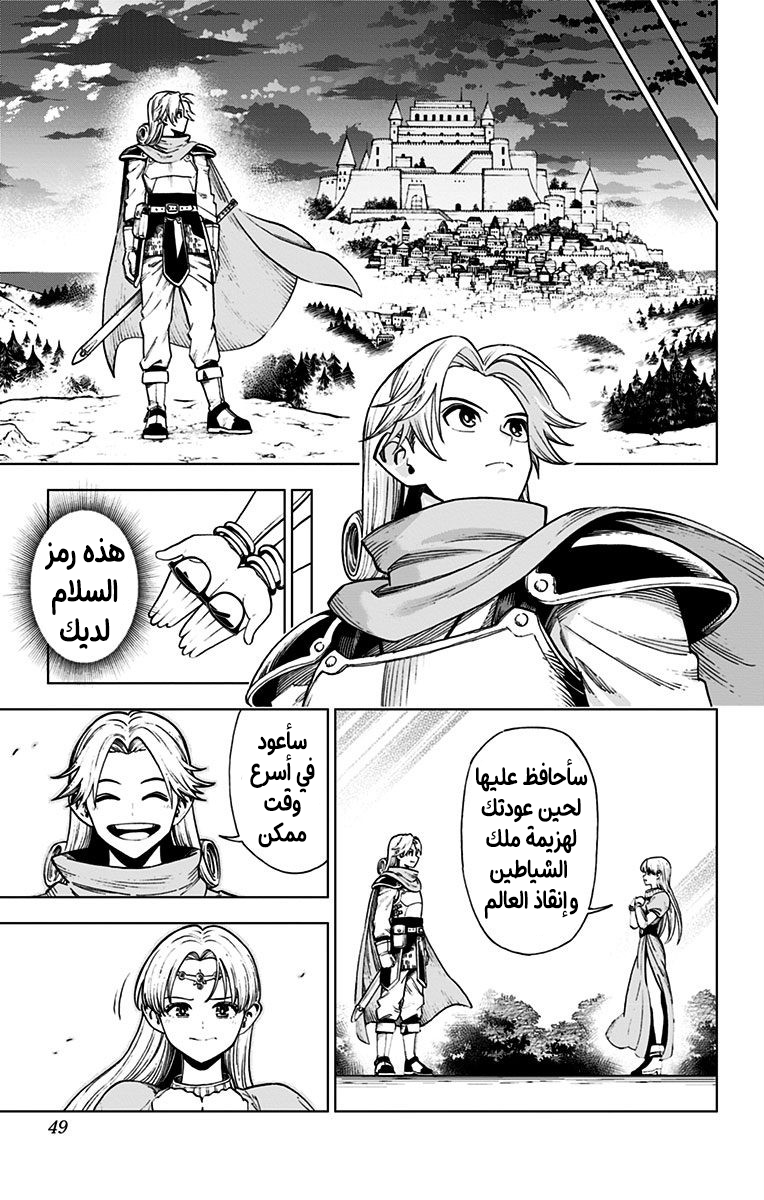 Dragon Quest: The Great Adventure of Dai - Avan the Brave and the Demon King of Hellfire المقدمة 第44页