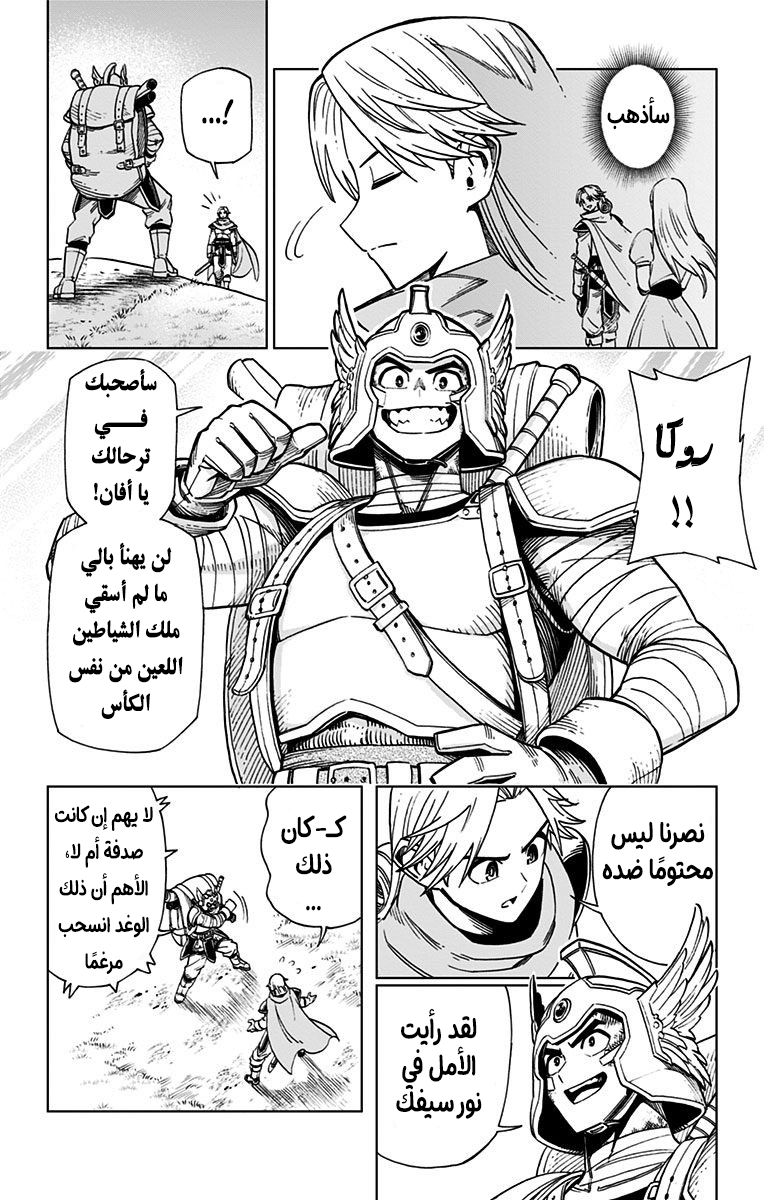 Dragon Quest: The Great Adventure of Dai - Avan the Brave and the Demon King of Hellfire المقدمة 第45页