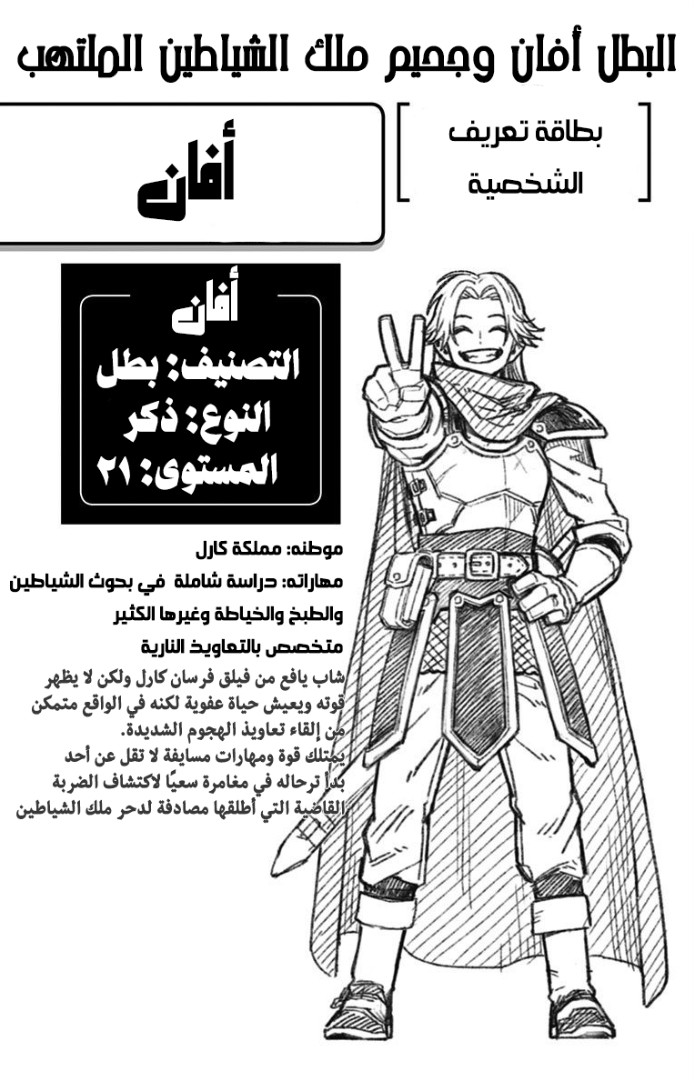 Dragon Quest: The Great Adventure of Dai - Avan the Brave and the Demon King of Hellfire المقدمة 第51页