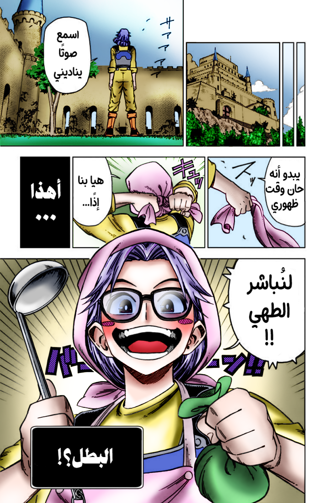 Dragon Quest: The Great Adventure of Dai - Avan the Brave and the Demon King of Hellfire 第8页