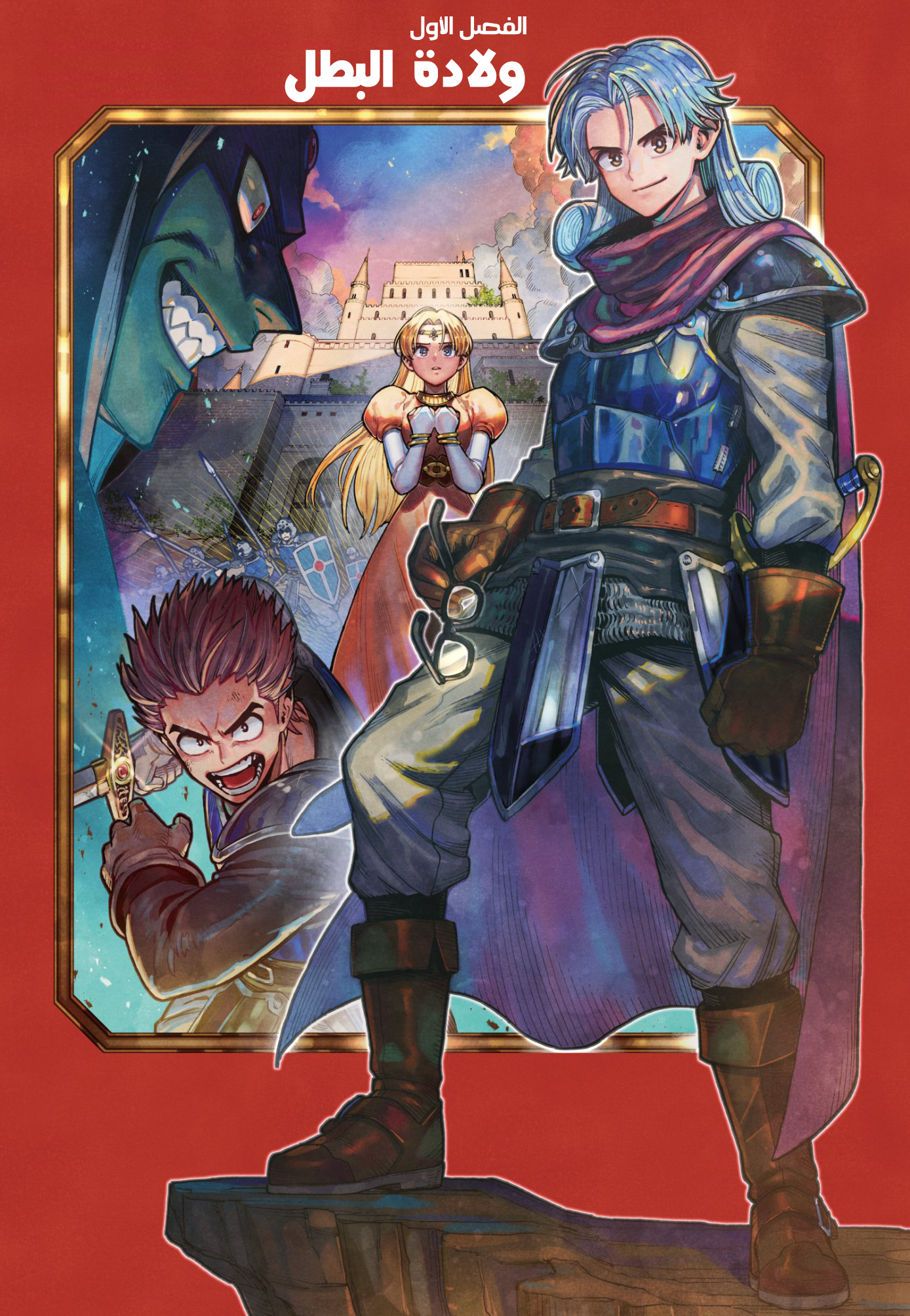 Dragon Quest: The Great Adventure of Dai - Avan the Brave and the Demon King of Hellfire المقدمة 第10页