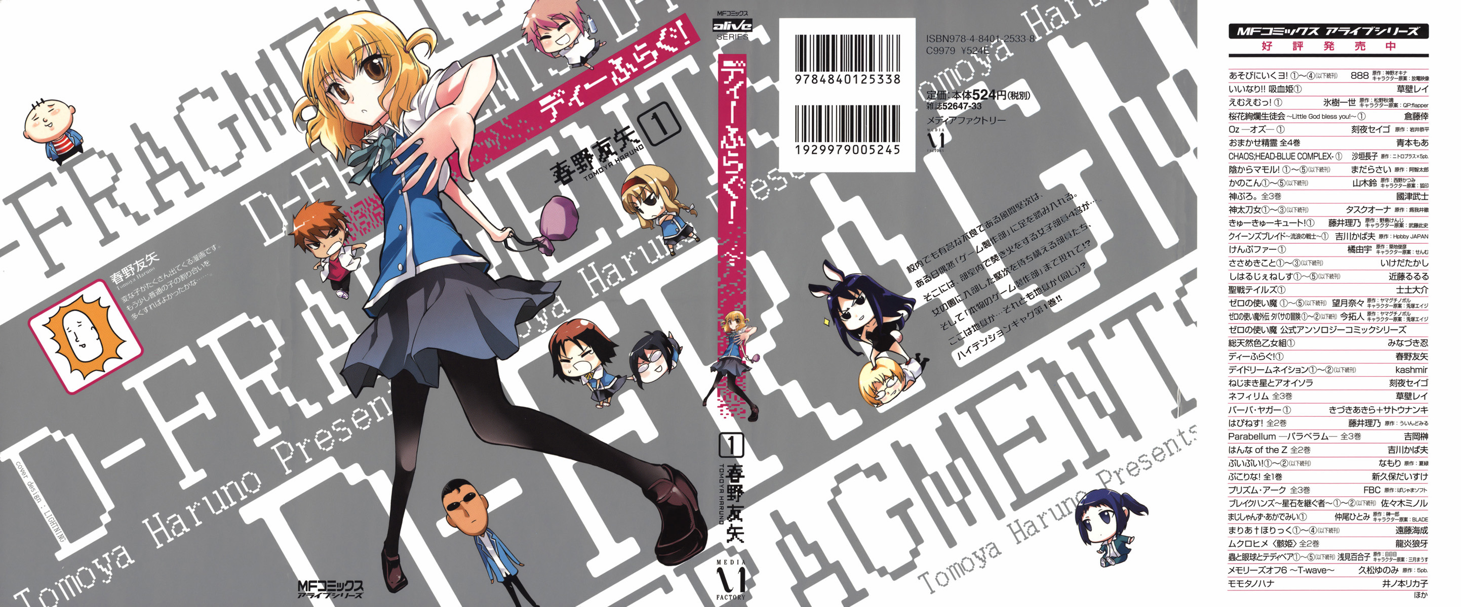 D-Frag! C'est le gang Kazama ! 第3页